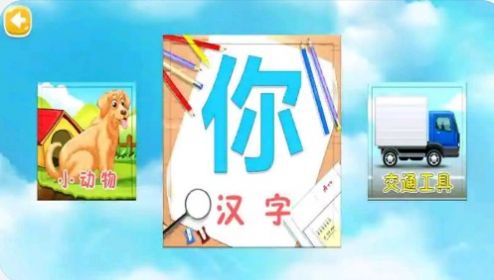 儿童汉字拼图软件图1