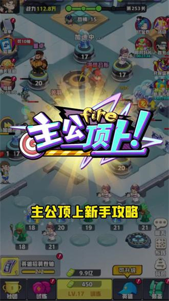 主公顶上游戏图2