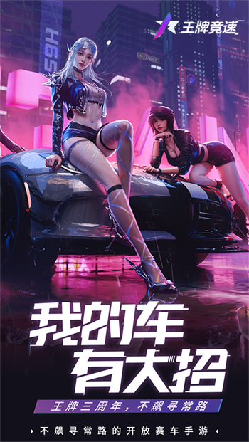 王牌竞速体验服图2