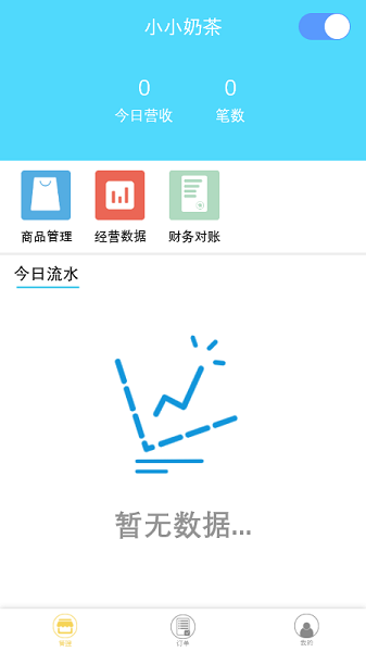 云星校园商家版app图2