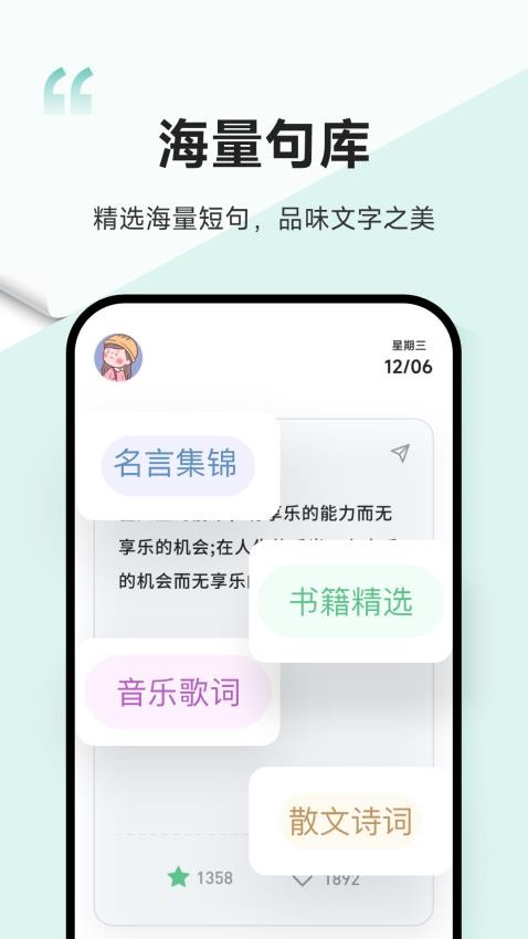 一句app图2