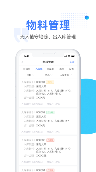 建筑人企业版app图1
