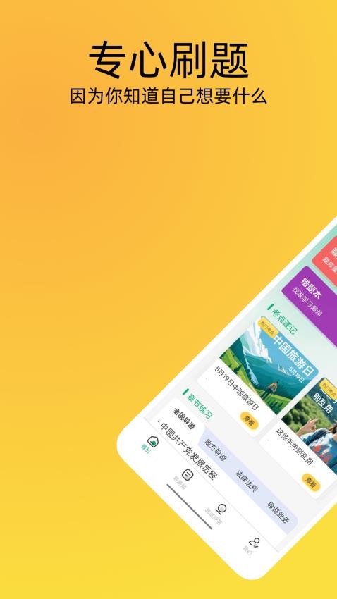 导游证刷题宝app图3