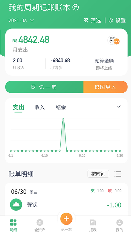 一同记账app图3