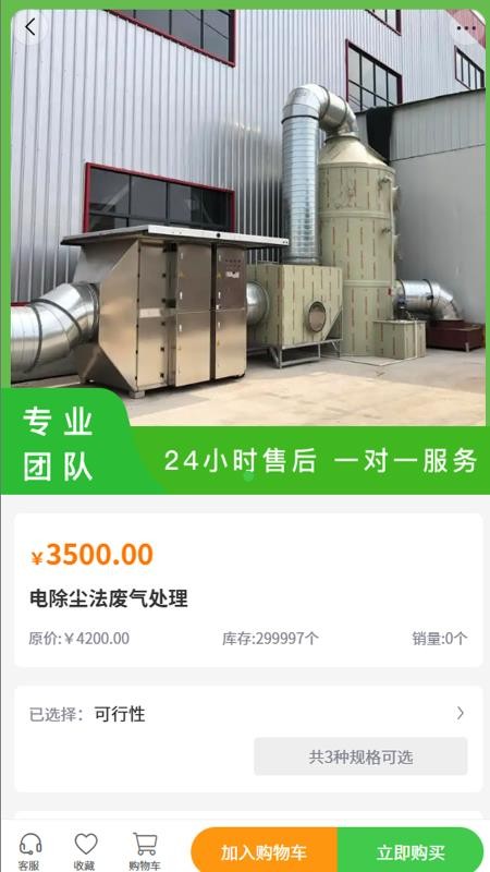 粤辉环保app图1