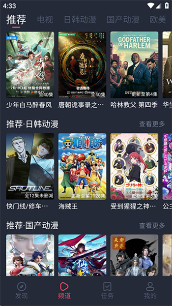 横风动漫app免费版图1