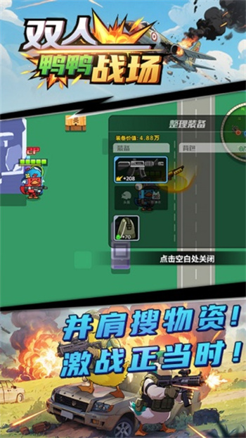 双人鸭鸭战场游戏图2