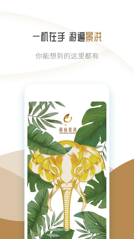 雨林景洪app图2