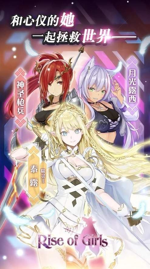 Rise of Girls最新版图2