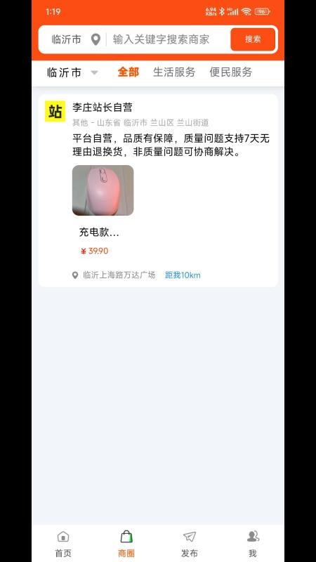 李庄站长app图1