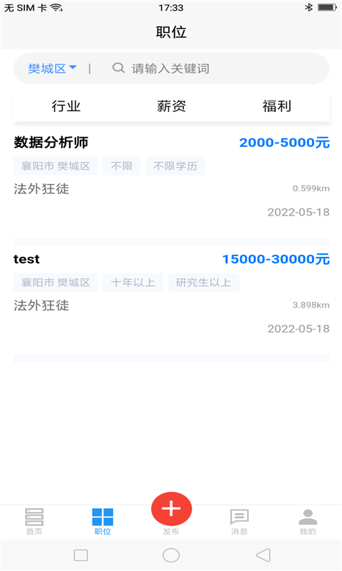 今招聘信息app图1