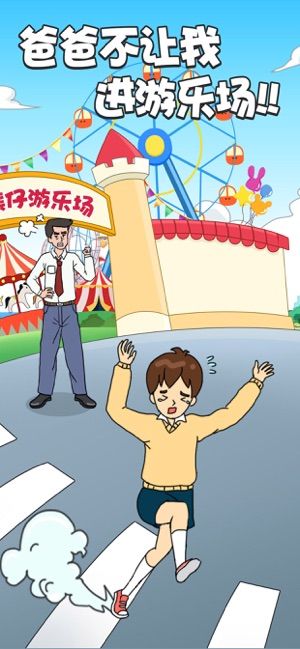 爸爸不让我进游乐场游戏图3