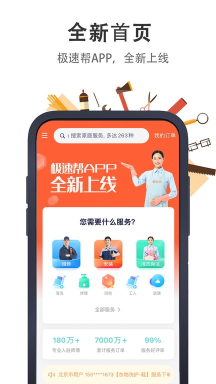 极速帮app图2