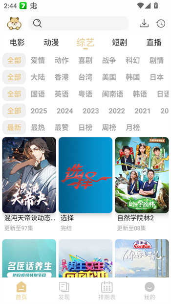 仓鼠4K影视软件图2