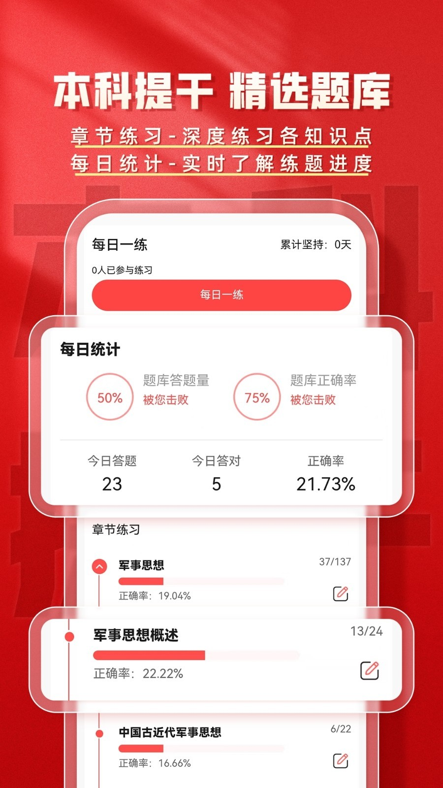 本科提干题库帮app图4