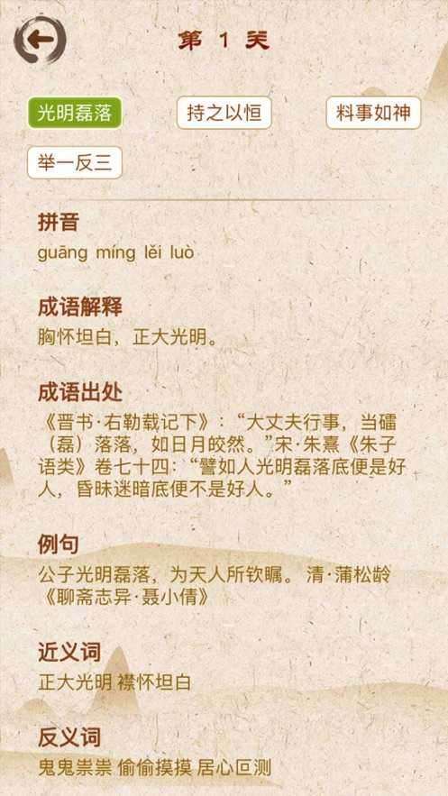 成语打江山游戏图1