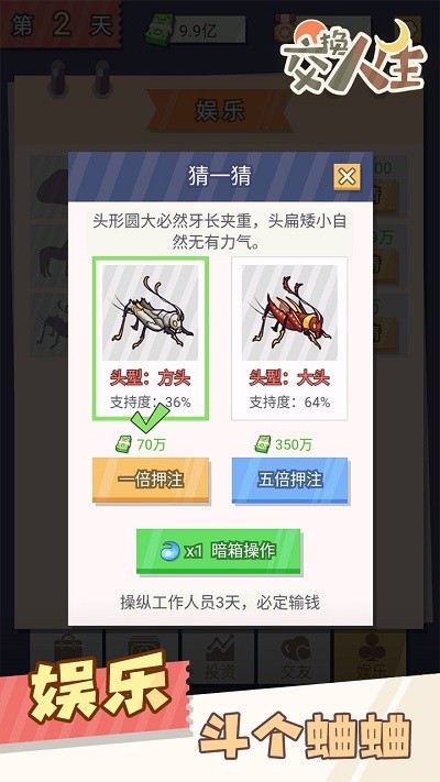 交换人生官网版图2