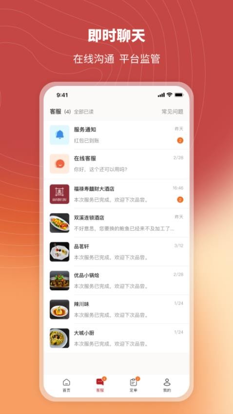 炎一席私厨app图3