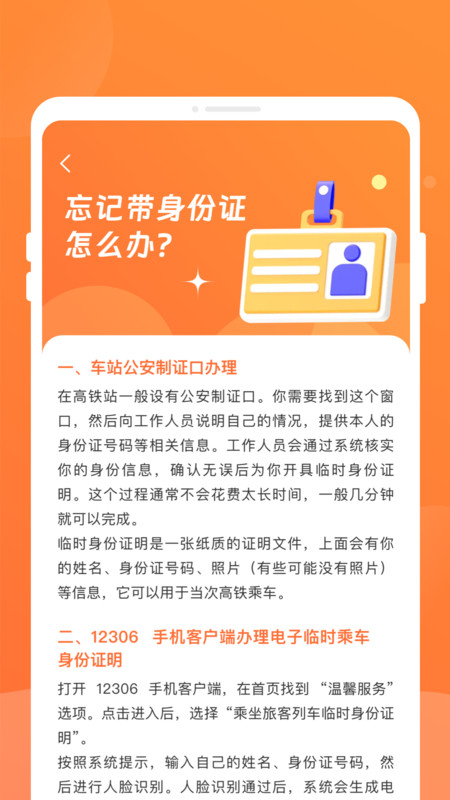 途友折扣火车票app图4