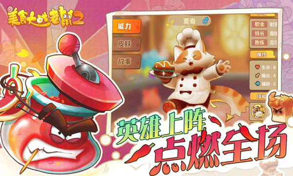 美食大战老鼠2游戏4399版图2