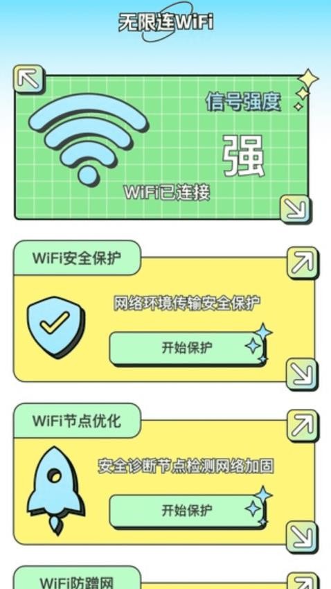流量无限连app图2