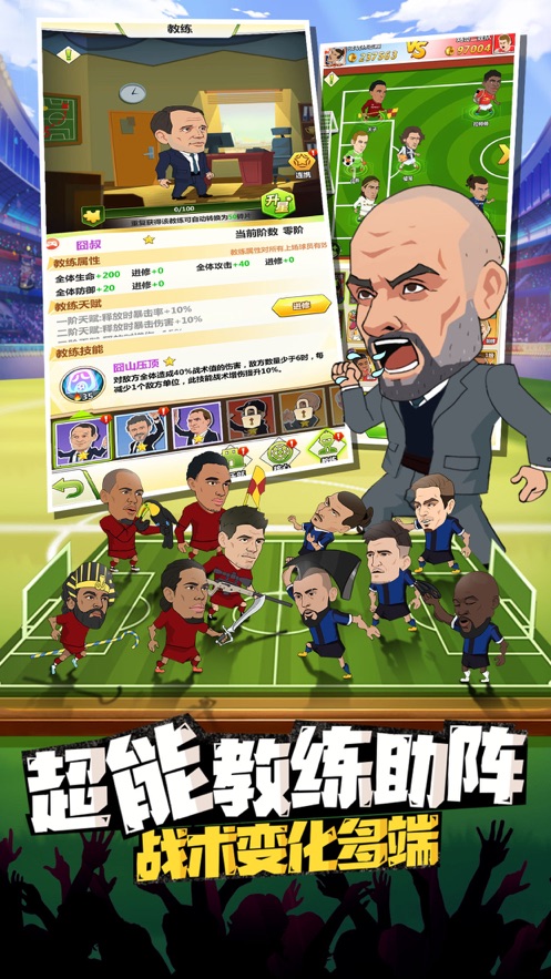 绿茵王者游戏图3
