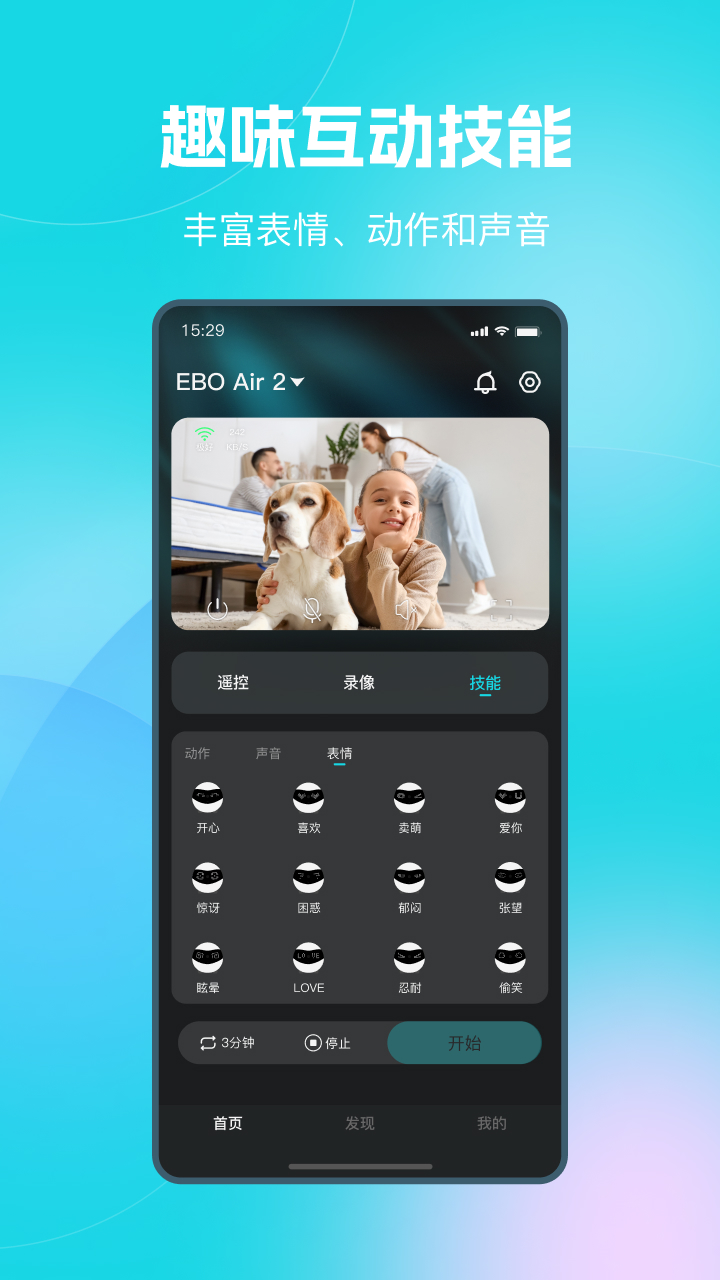 一宝机器人app图2