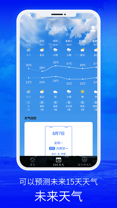 天气预报宝app图2