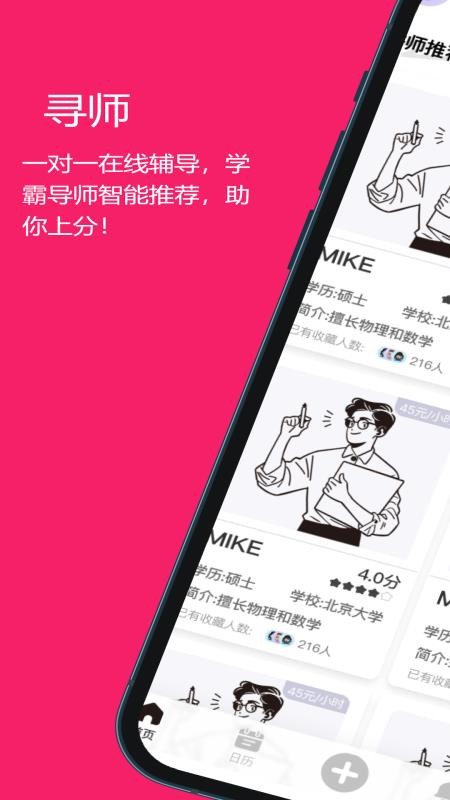 寻师app图2