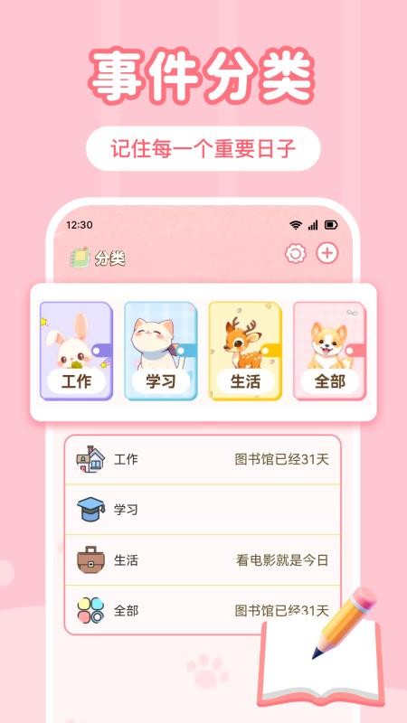 倒数重要日app图2