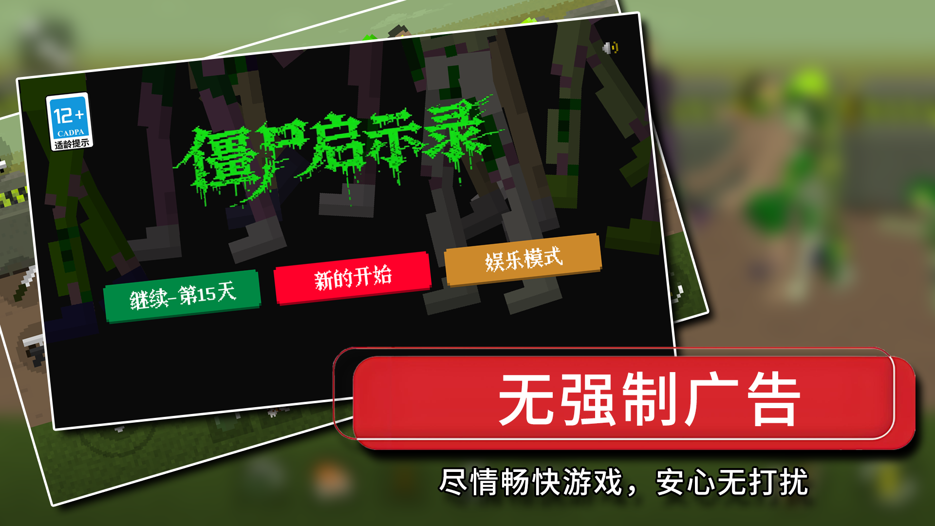 僵尸启示录游戏图1