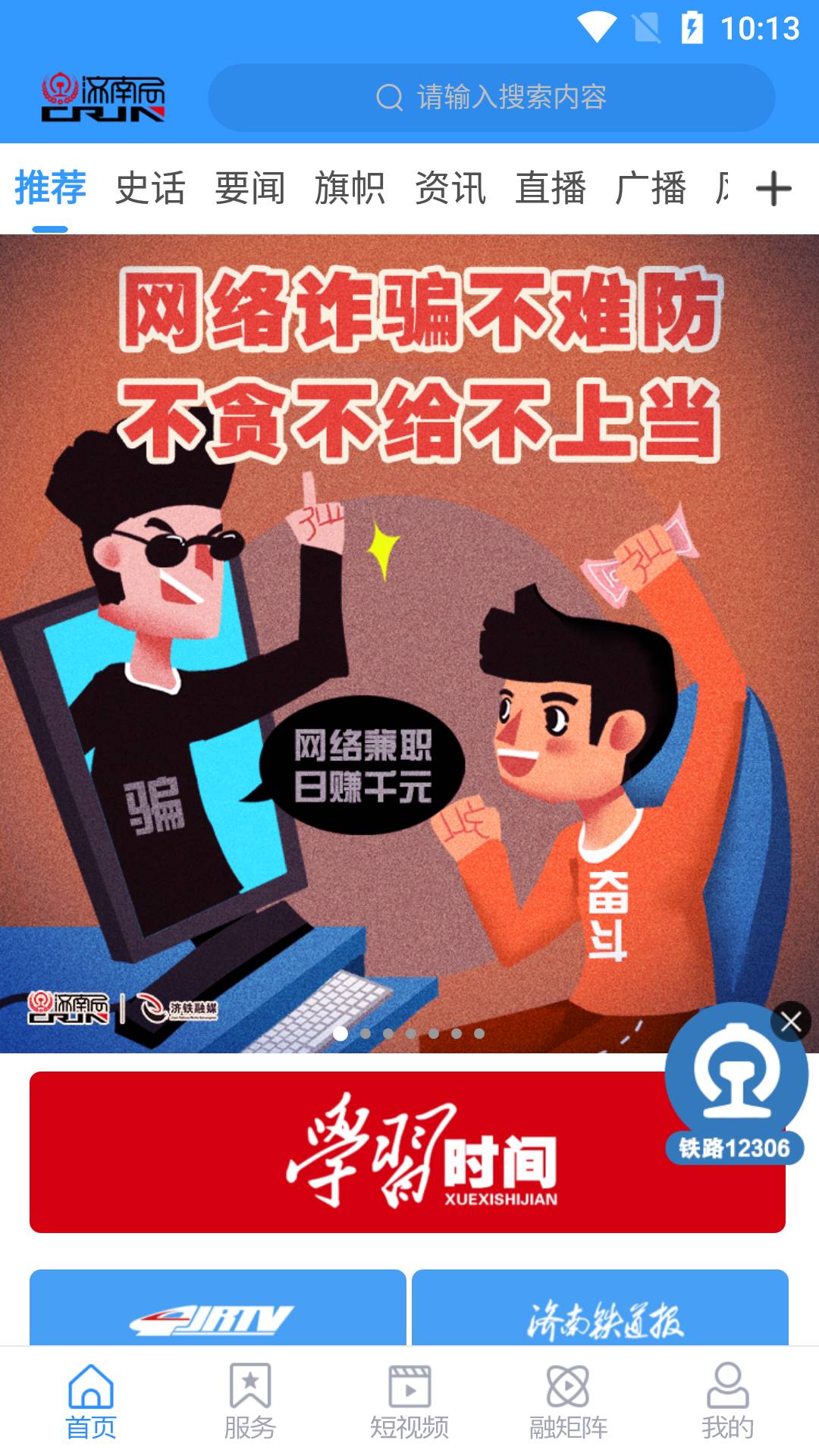 国铁济南局官网版图4