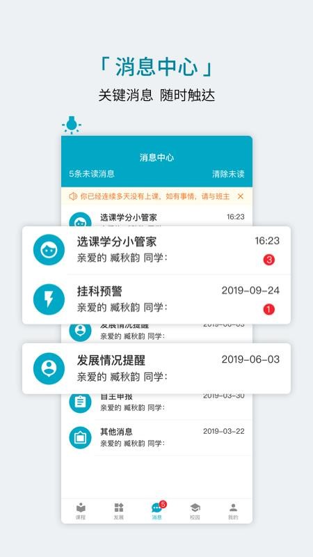 学程软件图1