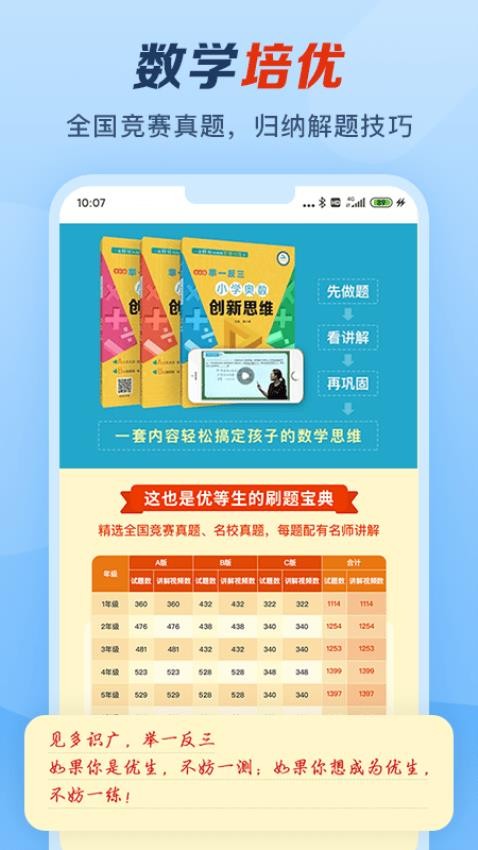 举一反三app图3