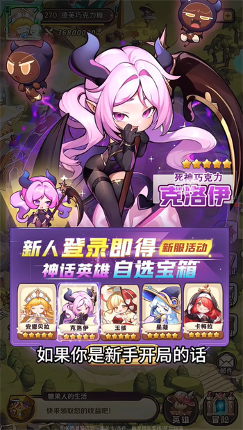糖果人远征游戏图1