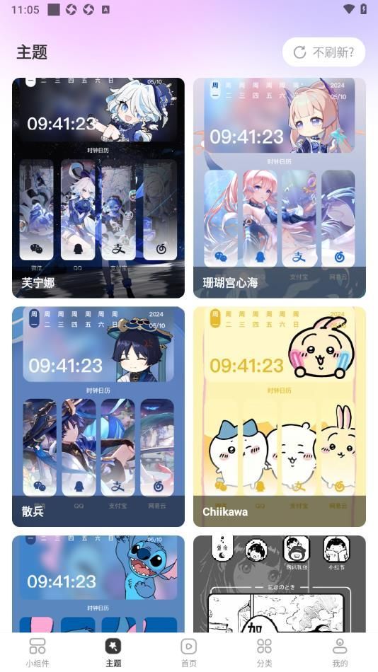 组件多多app图1