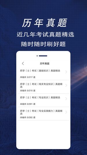 初级药士全题库app图2