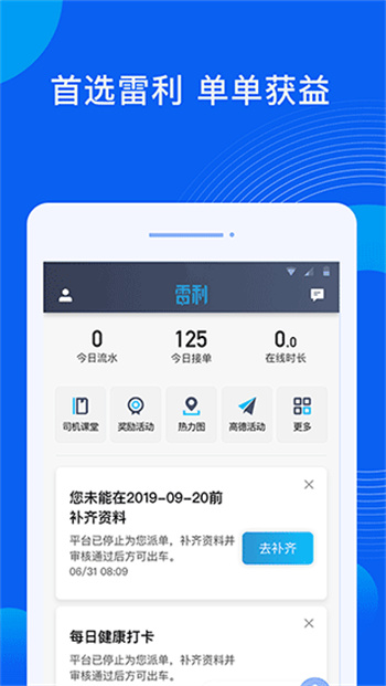 雷利出行司机端图4