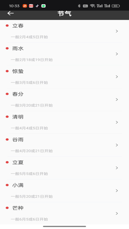 水稻气象软件图2