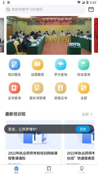 粤药师云app图1