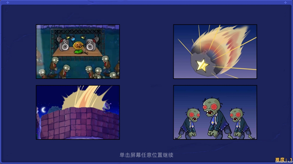 植物大战僵尸星座版图1