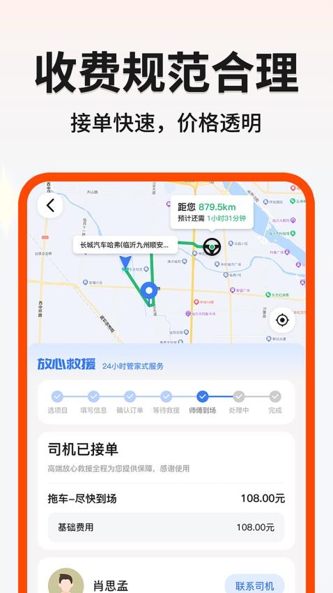 999应急救援app图3