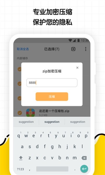 文件解压缩大师软件图4