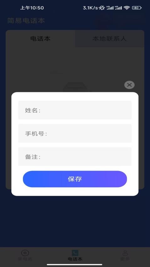 灵犀来电app图1