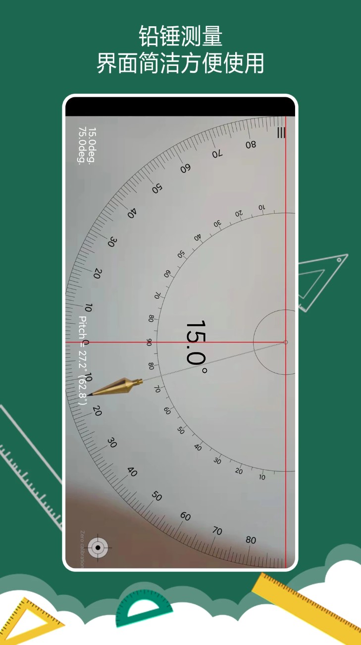 尺子水平仪量角器软件图4