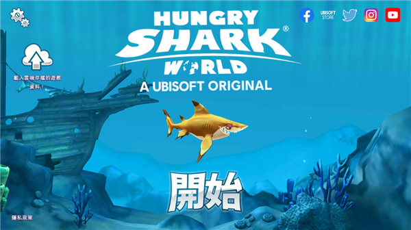 饥饿鲨世界(内置修改器)图2