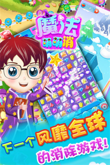 魔法萌萌消游戏图2