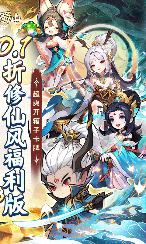 大话蜀山游戏九游版图3