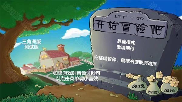 植物大战僵尸三角洲版图3