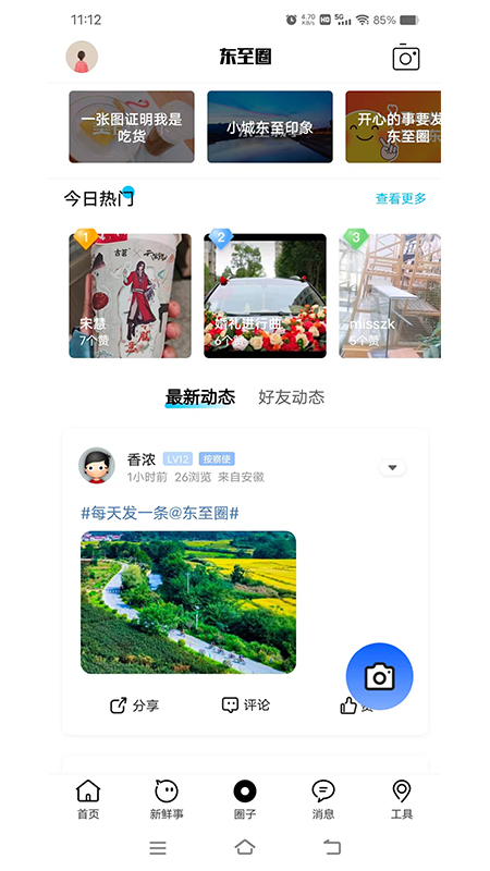 东至人网app图2